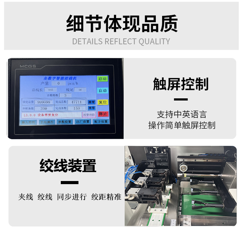 全数字智能绞线机_06