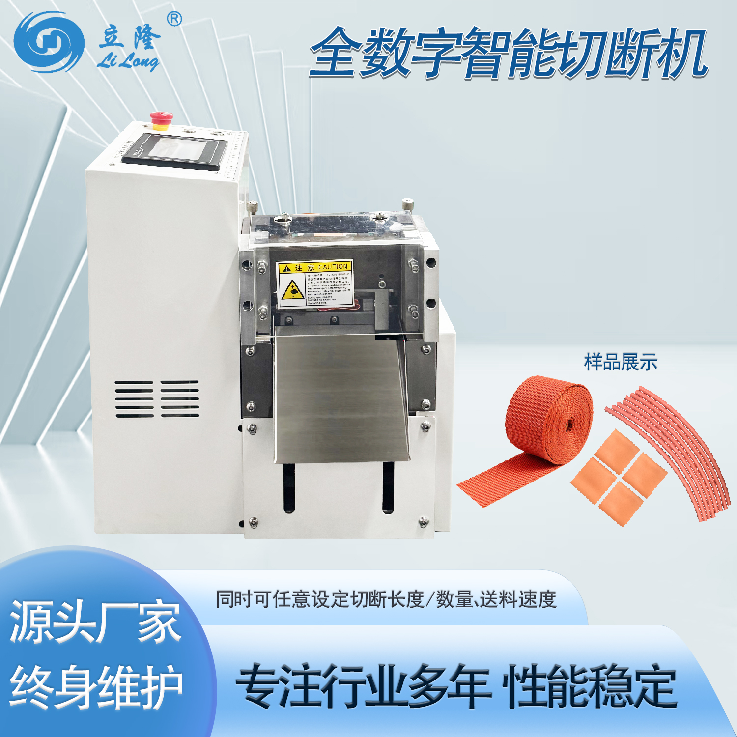 LL-100全数字智能切断机   （桌上型冷切款）