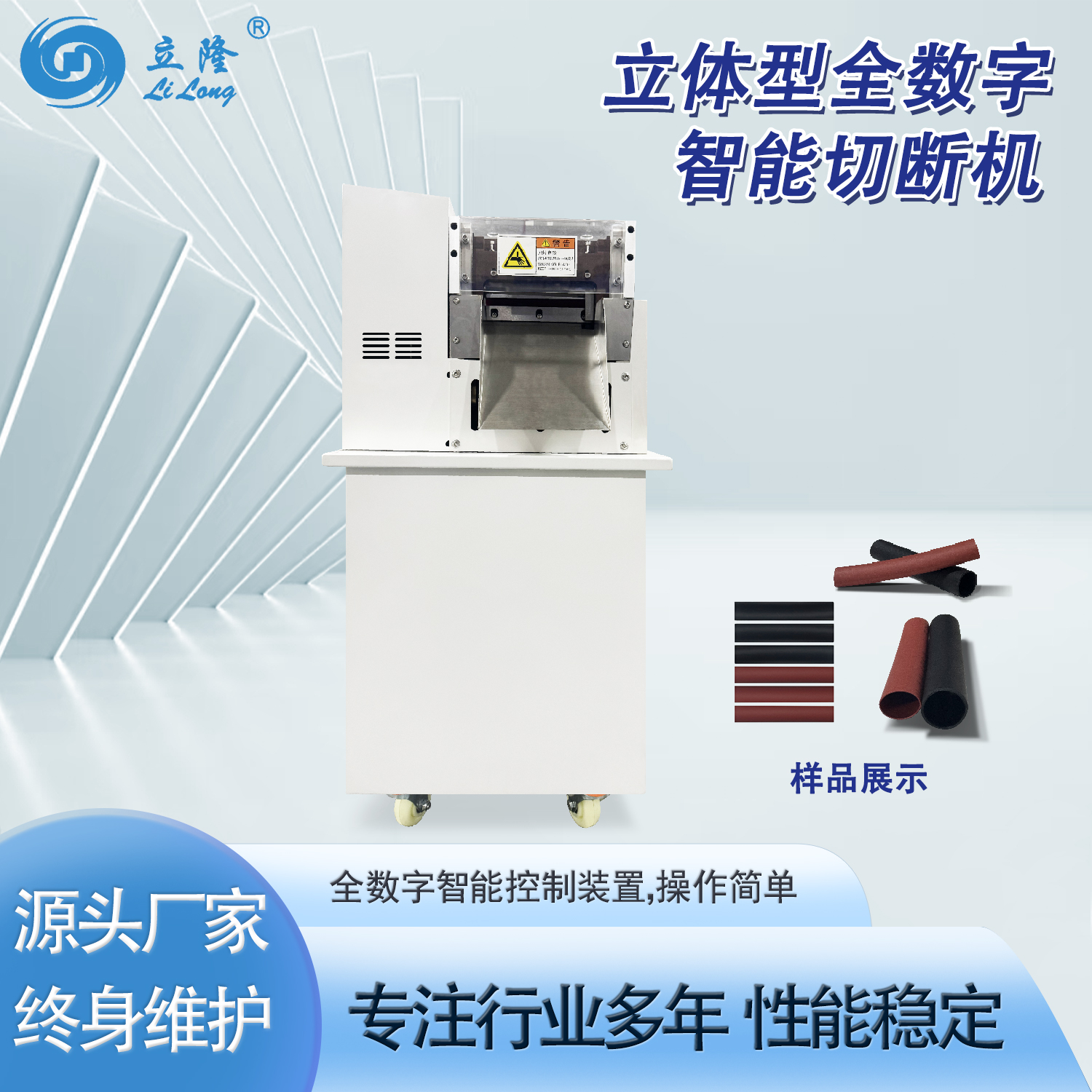 LL-160全数字智能切断机  （冷切款）