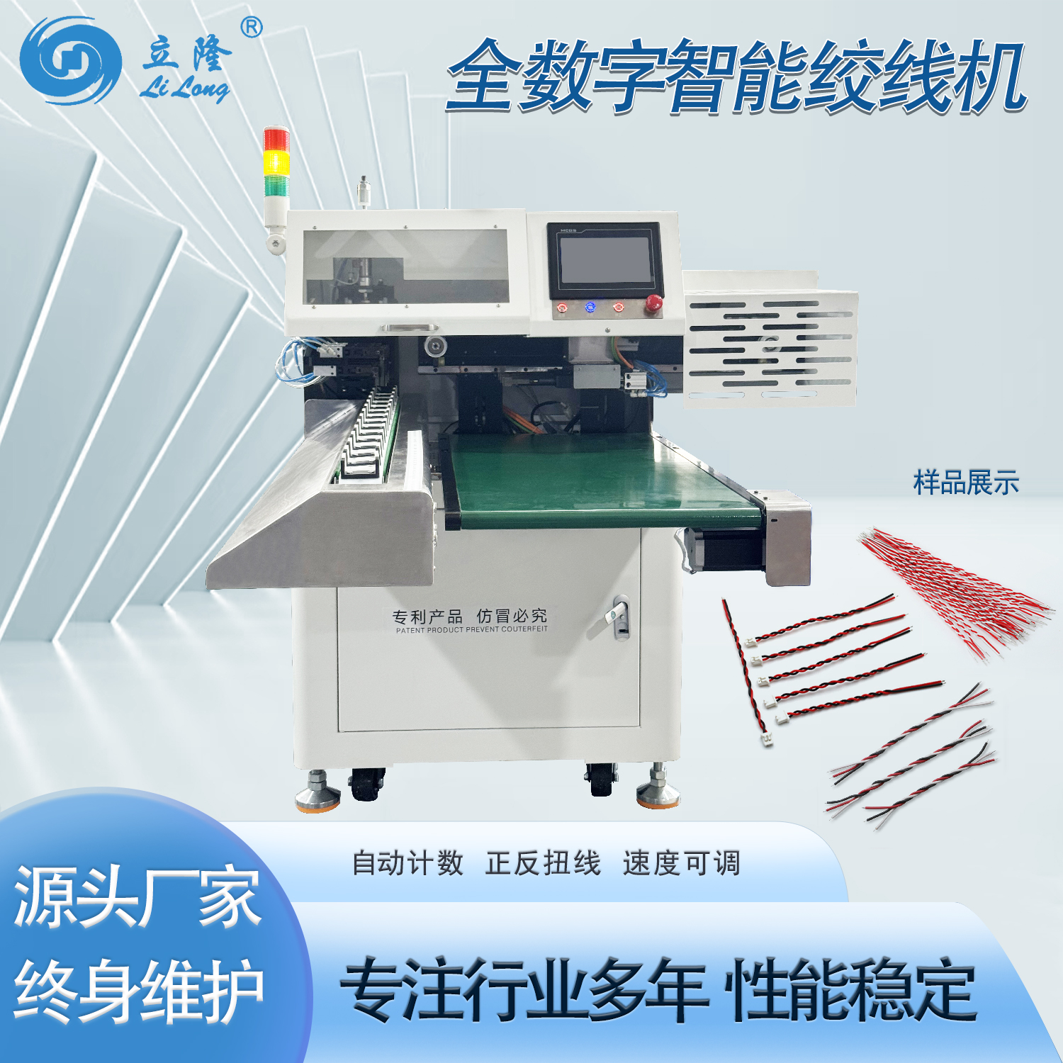 LL-350  全数字智能绞线机