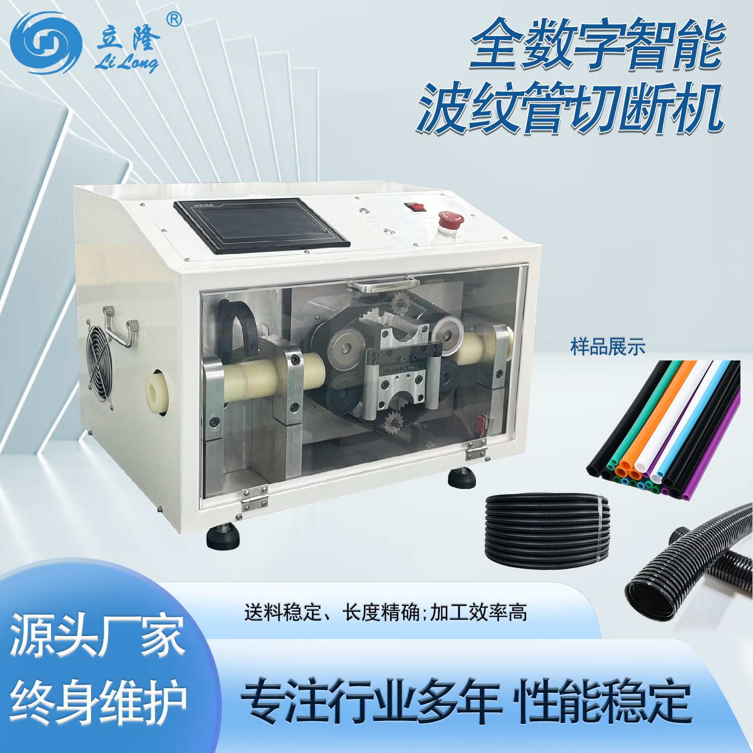 LL-150 全数字智能波纹管切管切断机