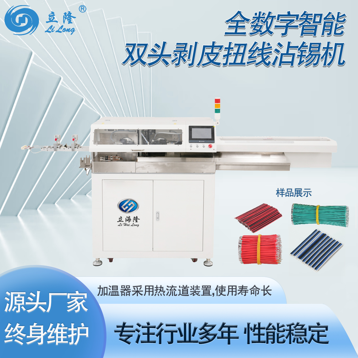 LL-530全数字智能双头剥皮扭线沾锡机