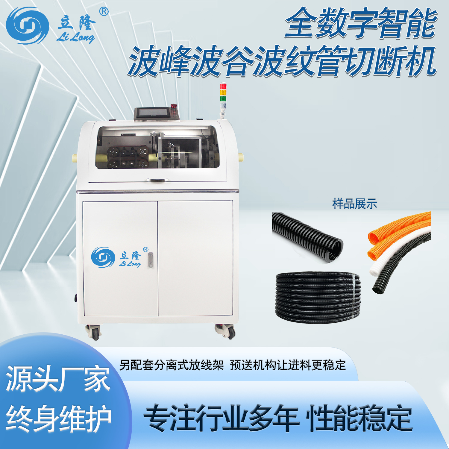 LL-180 波纹管自动裁切开口一体机