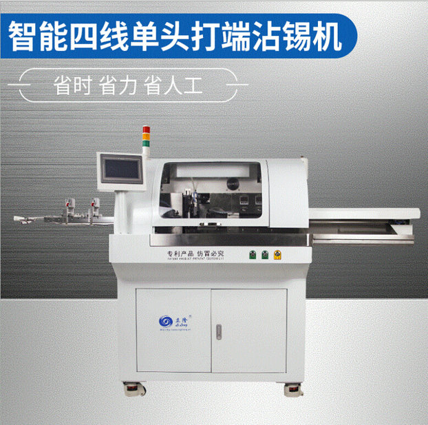 LL-558全数字智能双头沾锡